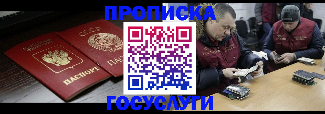 временная прописка в Голицыно