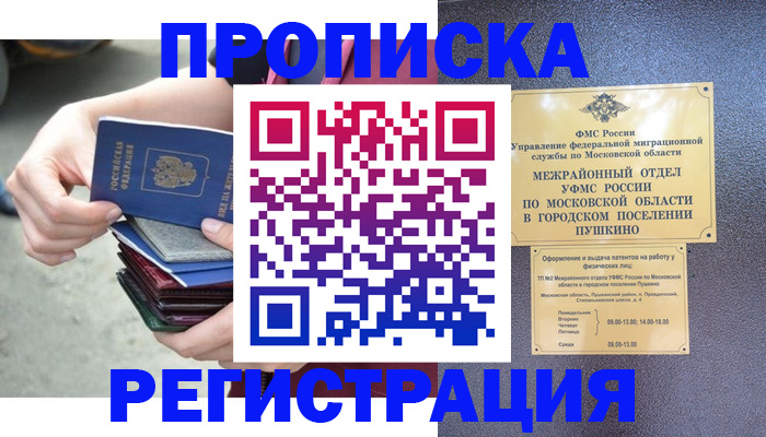регистрация для дет. сада в Голицыно