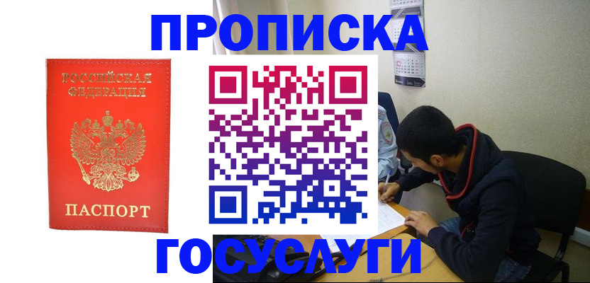 прописка для школы в Голицыно