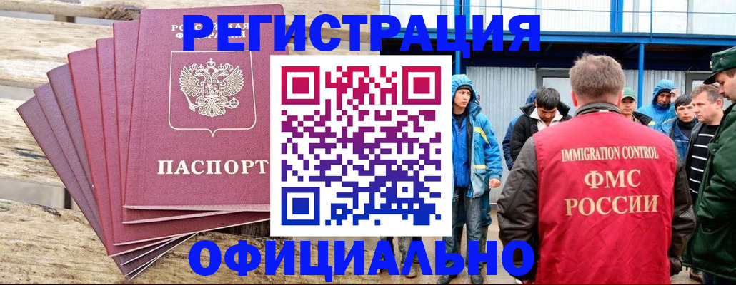 временная регистрация для школы в Голицыно